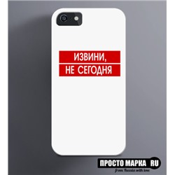 Чехол на iPhone с надписью Извини не Сегодня