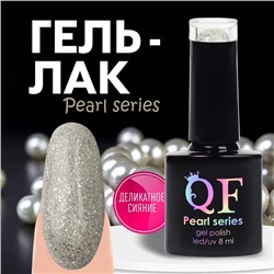 Гель лак для ногтей «PEARL SERIES», 3-х фазный, 8 мл, LED/UV, цвет (90)