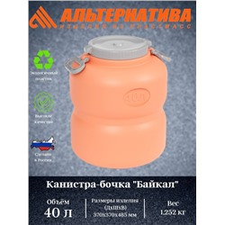 Канистра-Бочка "Байкал" (оранж.-серый) 40л  М7599