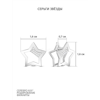 Серьги женские из серебра с фианитами родированные - Звёзды 925 пробы С-4497-Р