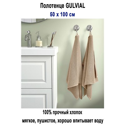 GULVIAL 50x100 беж