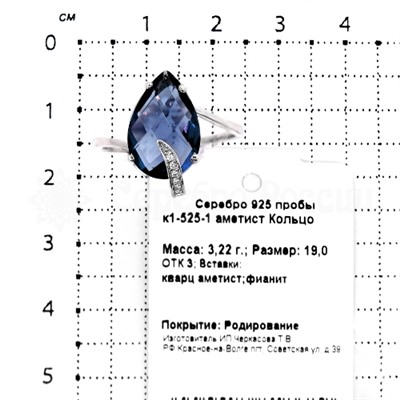 Кольцо из серебра с гт кварем сапфир и фианитами родированное 925 пробы к1-525-1