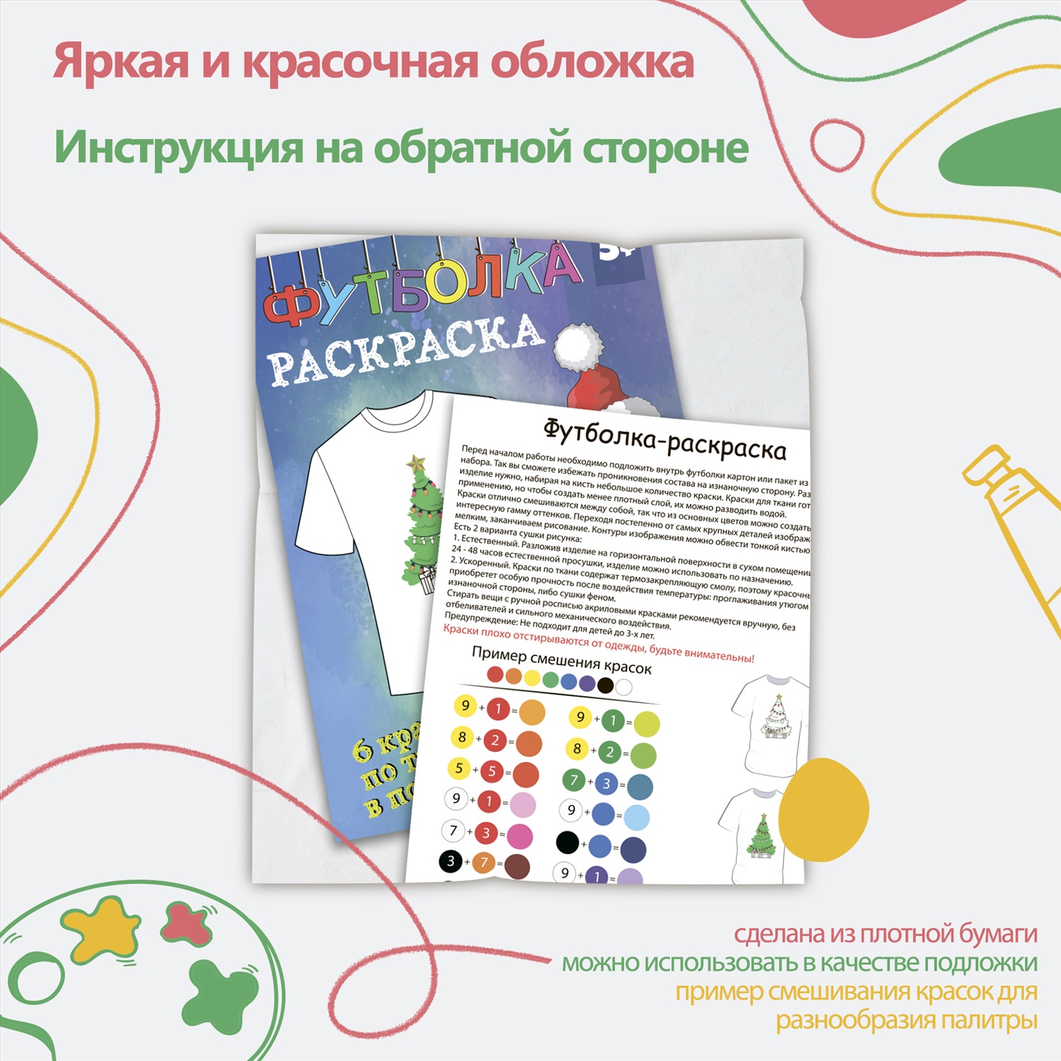 018-0026 Футболка-раскраска 