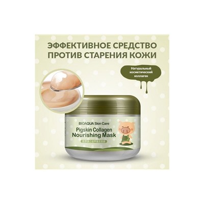 Bio Питательная коллагеновая маска Pigskin Collagen, 100 г