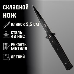 Нож складной "Кинжал" 22см, клинок 99мм/2,8мм