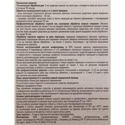 Хлоргексидина биглюконата водный раствор 0,05%, пластик, 100 мл, 3 шт.