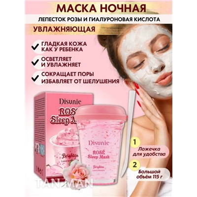 DISUNIE  Маска для лица ROSE Ночная увлажняющая, осветляющая  115г  (DE-8093)