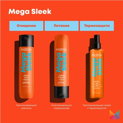 Кондиционер Total results Mega Sleek для гладкости волос, 300 мл