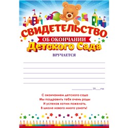 Свидетельство    85.601