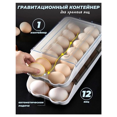 Контейнер для яиц №1