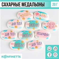 Сахарные фигурки с картинками микс: «Милые слова», 20 г.