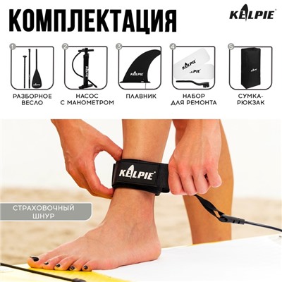 SUP-доска надувная TOURING KELPIE 11", 335х80х15 см