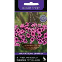 Петуния Изи Вейв Роуз Фьюжн F1 амп. (Код: 88912)