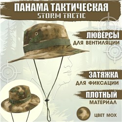 Панама тактическая "Storm tactic", до 60 см, мох