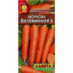 Семена Морковь Витаминная 6 Ц/П