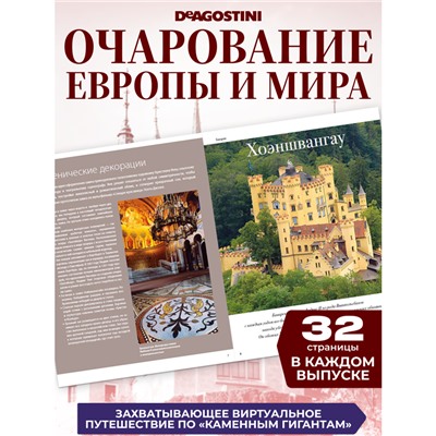 W0565 Набор из 4-х журналов серии  Дворцы и замки Европы. Италия +коробка для хранения