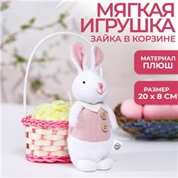 Мягкая игрушка «Зайка в костюме», цвет розовый