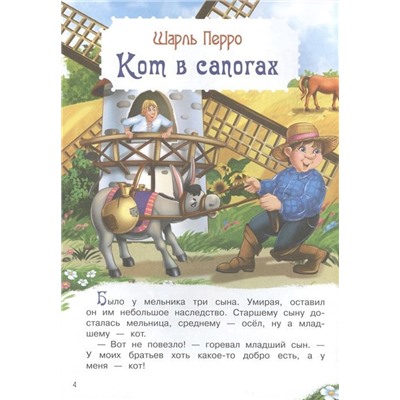 Уценка. Перро, Гримм, Андерсен: Кот в сапогах и другие сказки