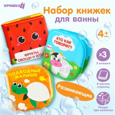 Набор книжек - игрушек для ванны «В зоопарке», водная раскраска, 3 шт., Крошка Я