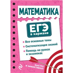 Математика. Бородачева Е.М.