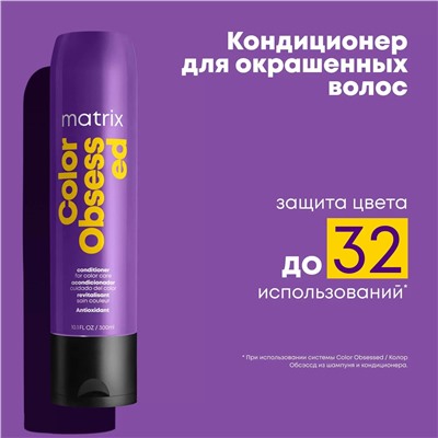 Кондиционер Total results Color Obsessed для окрашенных волос, 300 мл