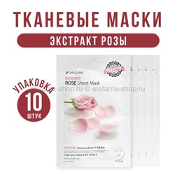 Тканевые маски для лица 3W Clinic Essential Up Rose Sheet Mask 10 штук (78)