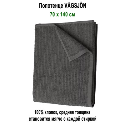 VAGSJON 70x140 серый