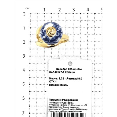 Кольцо из серебра с эмалью и лимонным родированием 925 пробы ик-149127-1