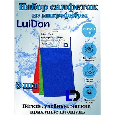 Набор салфеток из микрофибры LuiDon 3шт., 30*30см OLS-862-4 (10011)