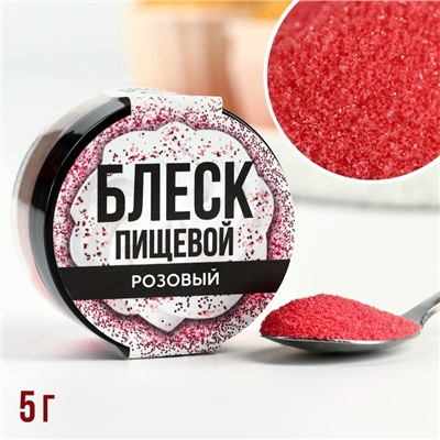 Пищевые блёстки мелкой фракции: Розовые, 5 г.