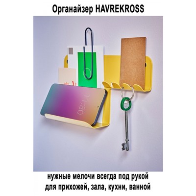 Органайзер HAVREKROSS жёлтый