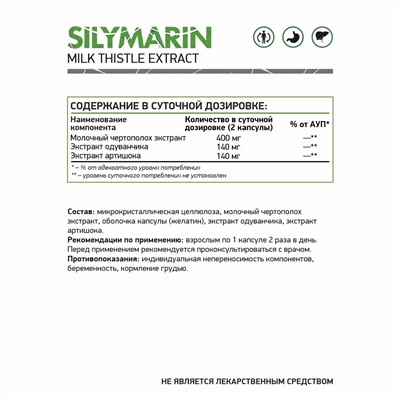 Силимарин / Silymarin / 60 капс.