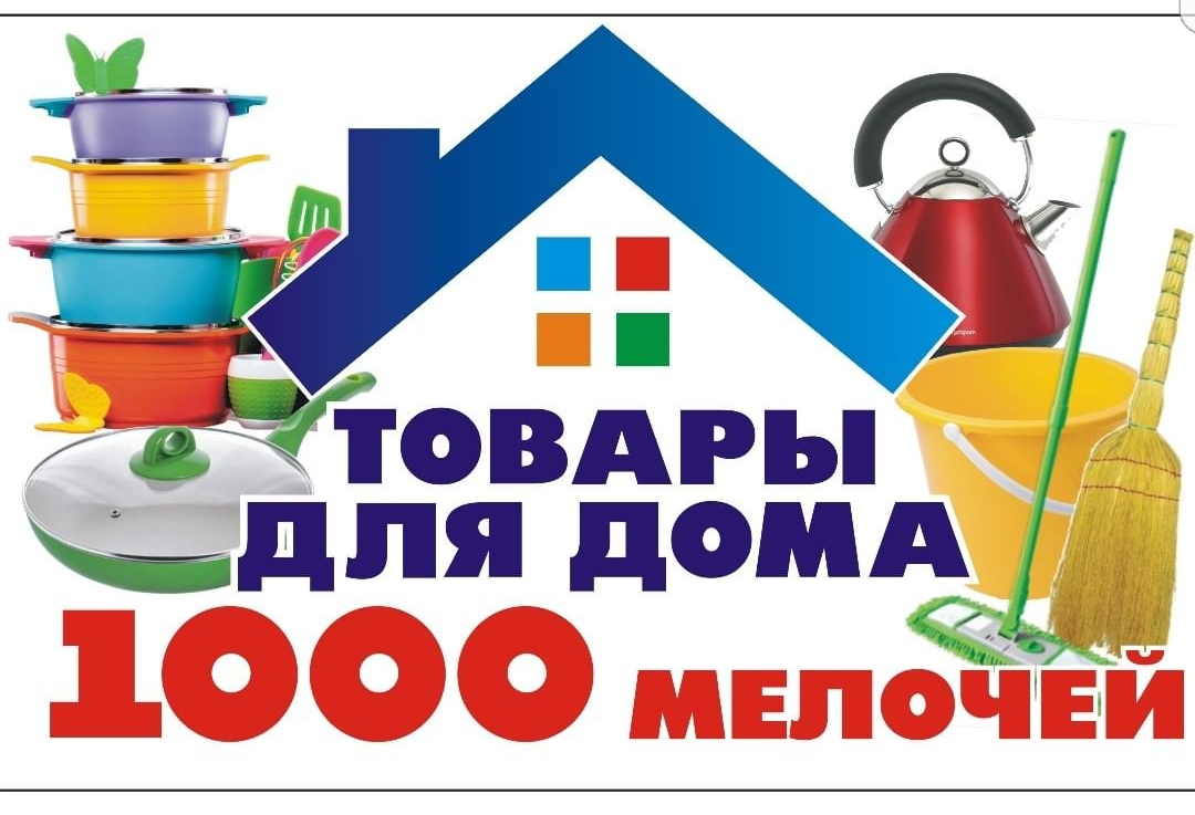 Продукция дома