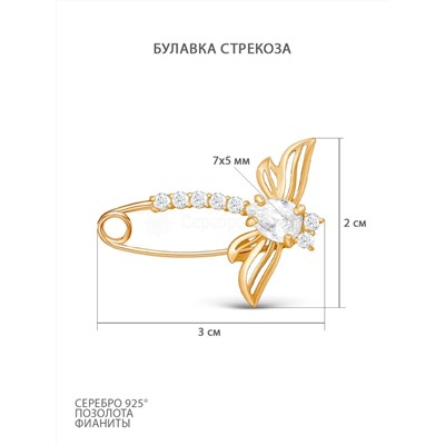 Брошь из золочёного серебра с фианитами - Стрекоза 310109з200