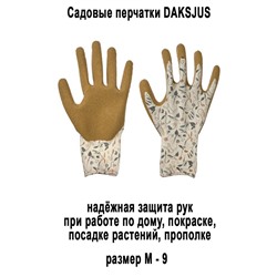 Садовые перчатки DAKSJUS размер M