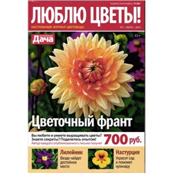 Люблю Цветы 07/24