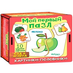 Пазл Мой первый пазл Картинки половинки. Сад и огород 8541/28 в Самаре