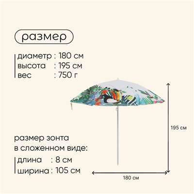 Зонт пляжный Maclay, d=180 см, h=195 см