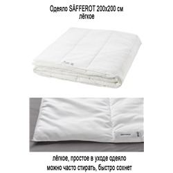 Одеяло SAFFEROT 200х200 см лёгкое
