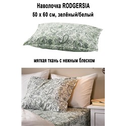 Наволочка RODGERSIA 50x60 зелёный