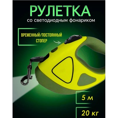 Рулетка для животных, Артикул: 117324