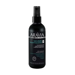 ARAVIA Organic Антицеллюлитная сыворотка-концентрат с морскими водорослями Anti-Cellulite Serum-Сoncentrate, 150 мл НОВИНКА