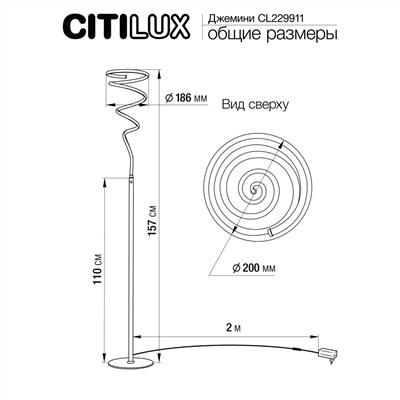 Citilux Джемини CL229911 Торшер светодиодный Хром