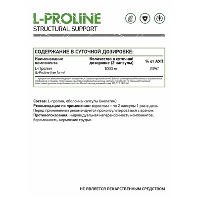 L - Пролин / L - Proline / 60 капс.