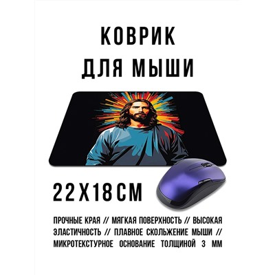 KMP785 Коврик для мыши 22х18см Иисус в лонгсливе