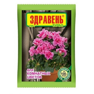 Удобрение Здравень турбо для комнатных цветов 150 г