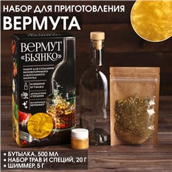 УЦЕНКА Набор для приготовления алко (специи, кандурин, бутылка) "Вермут бьянко"