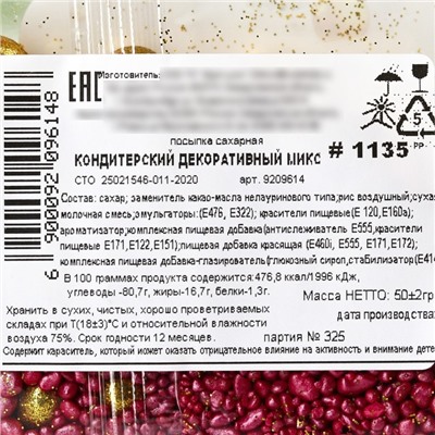 Посыпка кондитерская «Блеск» мягкая и с шоколадом: золотая, розовая, 50 г.