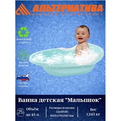 Ванна детская большая "Малышок" (голубой) (уп.5) М1685