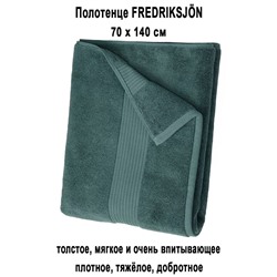 FREDRIKSJON 70x140 серо-бирюзовый